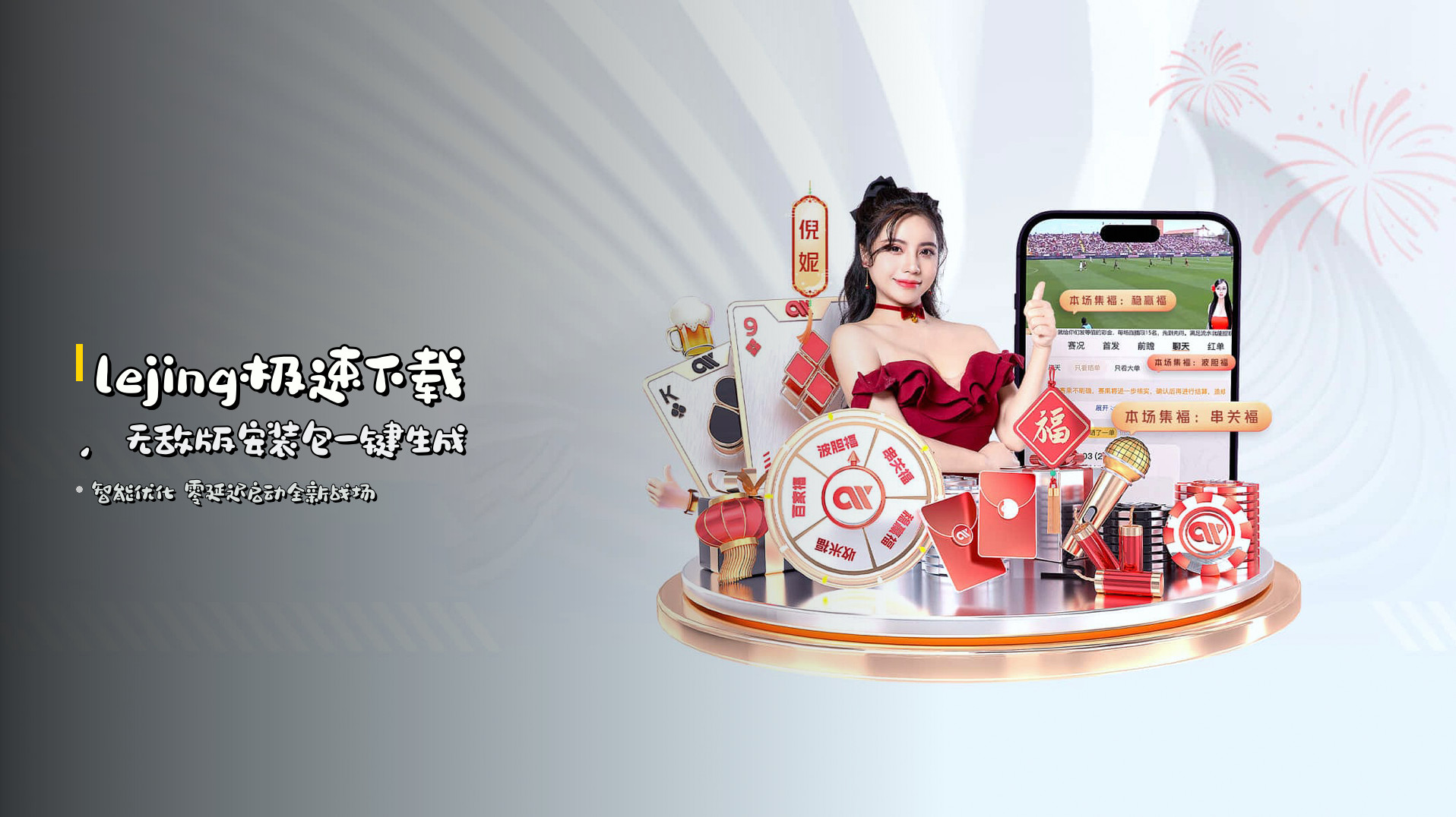 lejing极速下载，无敌版安装包一键生成