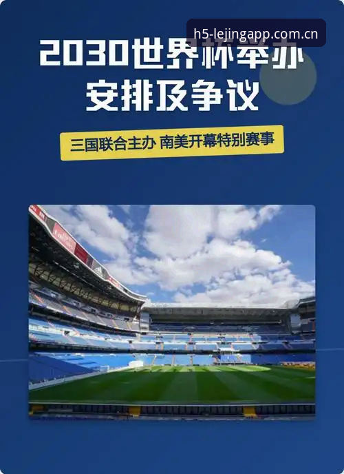 乐竞iOS版下载攻略 2030世界杯扩军66队完整指南:在乐竞官网见证中国男足重返世界杯的历史机遇