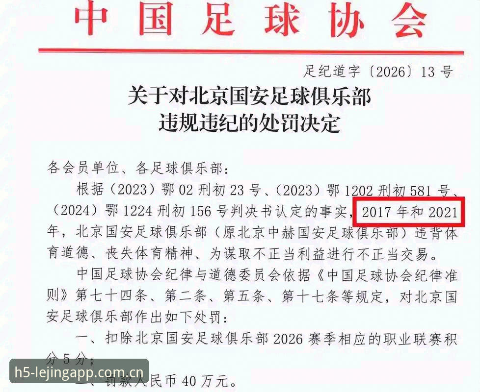 资深球迷深度解析：足协第三批禁足名单背后的行业震荡与使用心得